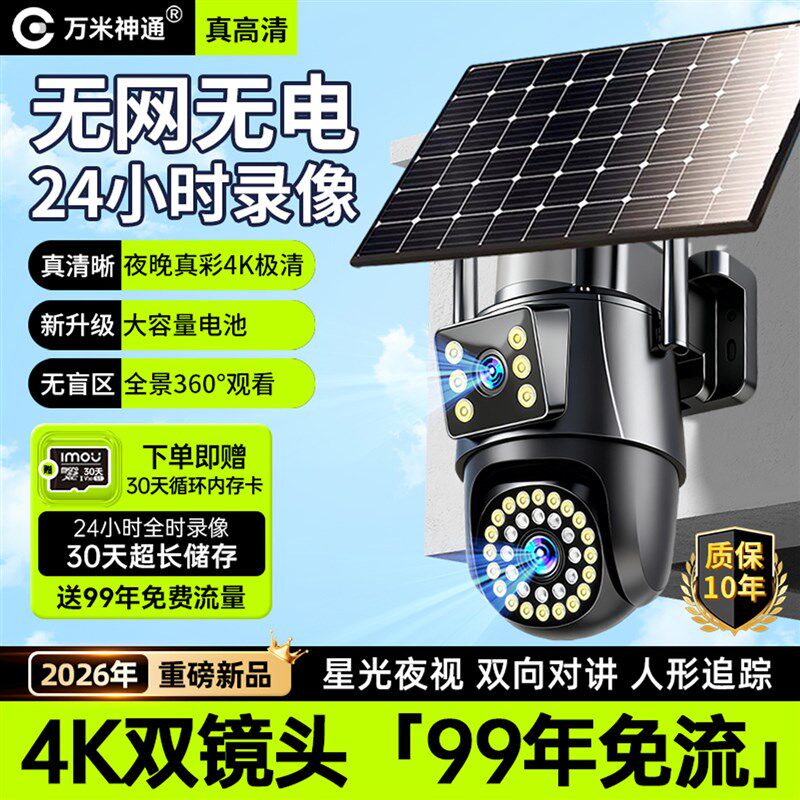 室外太阳能摄像头2026新款360无死角无电无网高清夜视防水监控器