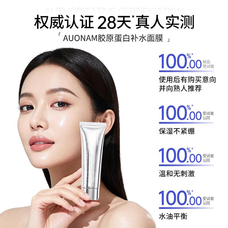 AUONAM鲑鱼人皮胶原蛋白面膜深层锁水紧致淡纹光感去暗沉保湿C图片