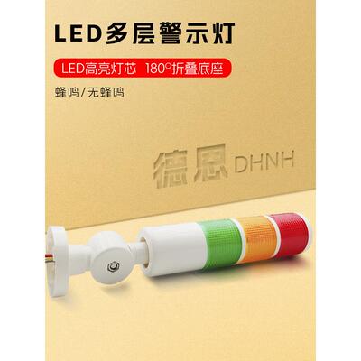 德恩DHNH 三节三色警示灯 DH50-3AF+B-J DH50-3AF+B机床报警灯