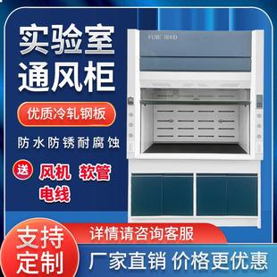 实验室全钢通风柜排风橱化学化验安全柜防腐排毒整体试验室通风柜