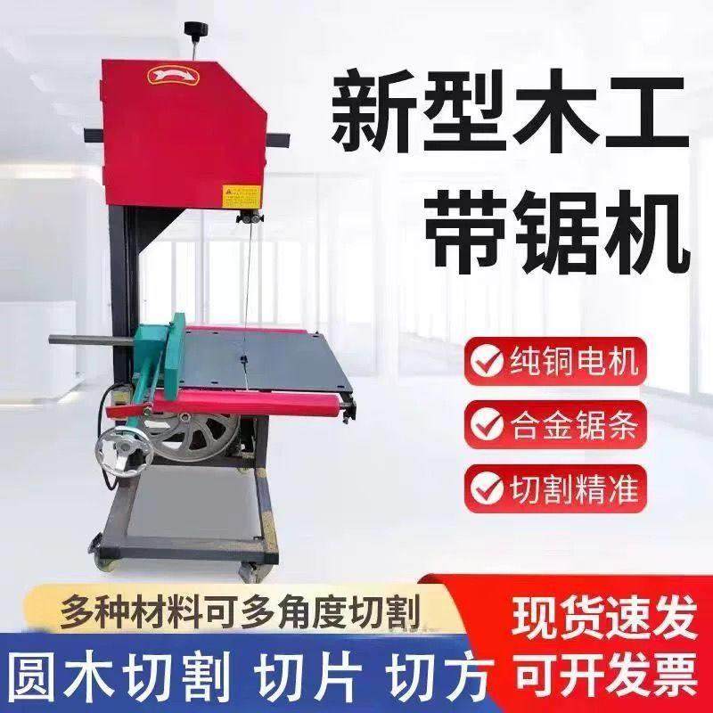 电动木工带锯机小型家用多功能推台锯开板机圆木方木开料切割厂家