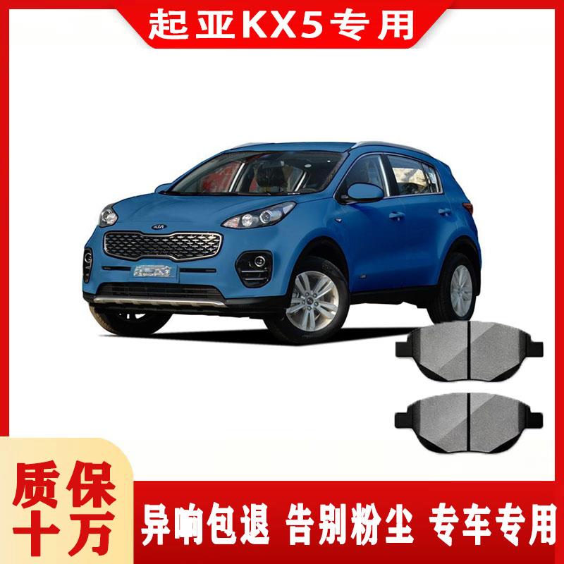 适用于起亚KX5刹车片原厂升级陶瓷汽车专用原装正品前后轮制动片