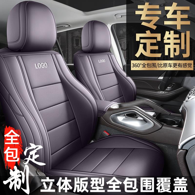 紫色五座专车专用汽车座套全包围坐垫高级感定制六七座皮座椅套女