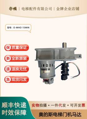 MRDS门机马达OTIS奥的斯门机电动机O-MHO-15MIN奥的斯门机马达