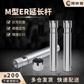 领航者ER延长杆数控铣刀加长杆刀杆刀柄刀具直柄M型ER8