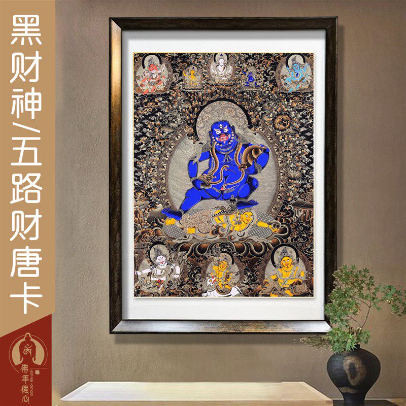 黑财神五路财神佛像西藏热贡手绘复刻唐卡装饰画客厅书房玄关挂画