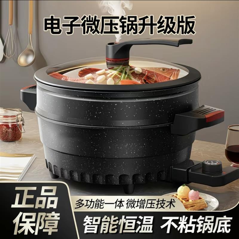 多功能电微压锅麦饭石电子锅不粘锅家用炒菜锅蒸煮炖一体锅电热锅