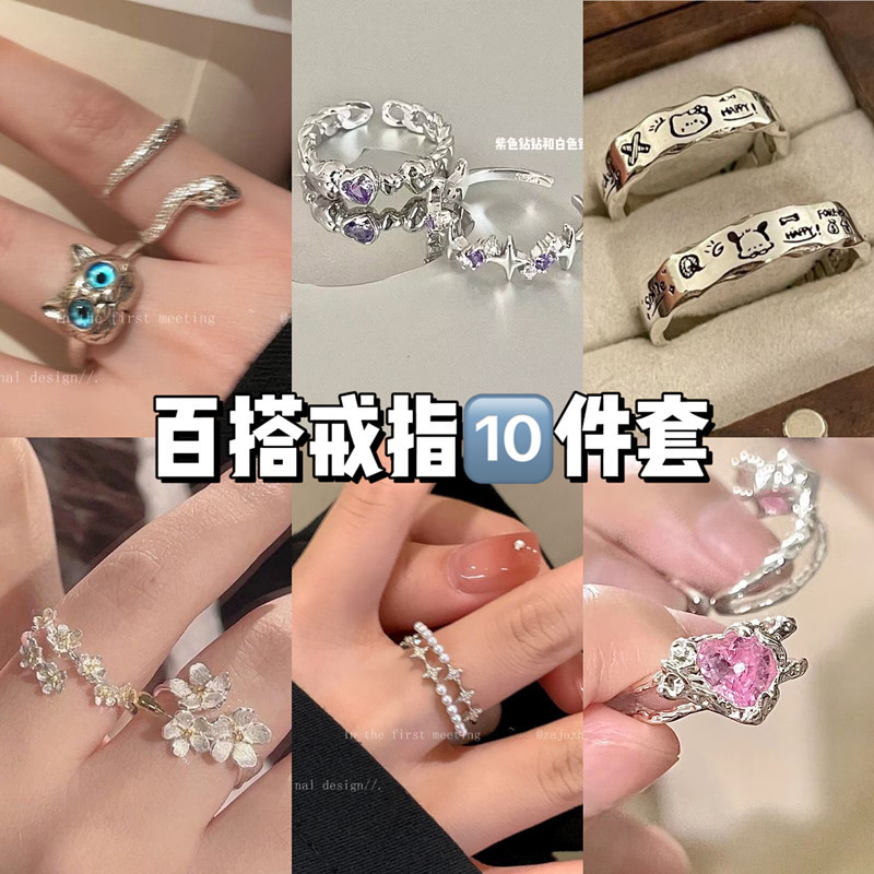 十只装】戒指韩版爱心女小众设计百搭轻奢指环姐妹戒指可调节