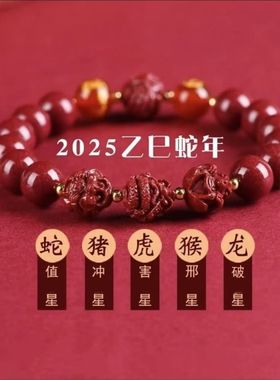 新款2025蛇年十二生肖紫金砂手串朱砂三合六合护身转运珠佛珠