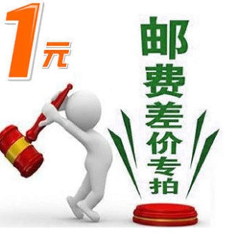 邮费邮资补差价 金额补邮费补税点专拍需要补多少拍下多少