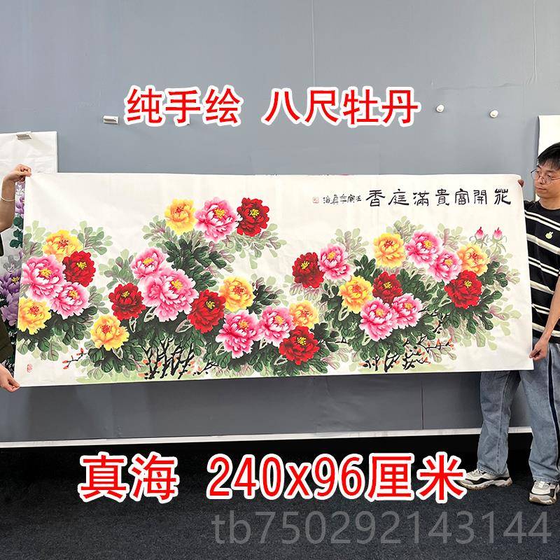 高档手绘国牡财丹花富横幅客厅沙画发墙装饰画花开贵招挂画真迹壁图片