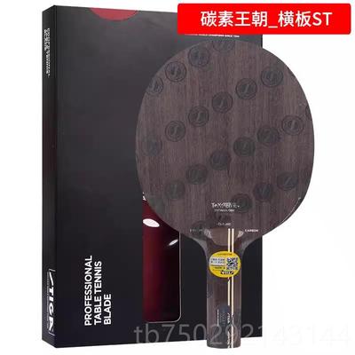 高档素现货限量S乒T金IGA斯帝卡蓝标许昕标蓝碳王朝乓球拍底板专