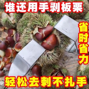 剥板栗刺球神器栗子外壳去皮毛夹脱蓬器开口超省力拨板栗开壳工具