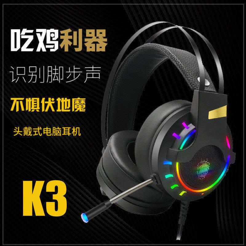 K3USB7.1RGB版电竞吃鸡网吧游戏台式电脑头戴式耳机耳麦h