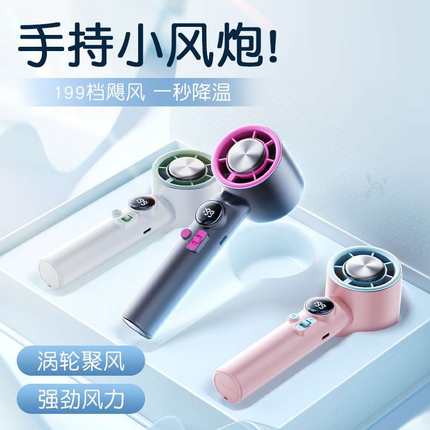 半导体制冷冰敷大风静音高速风扇长续航手持桌面小风扇便携小风炮