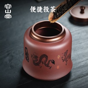 容山堂紫艺紫砂茶叶罐普洱茶叶储存罐密封罐储茶罐小茶罐醒茶罐