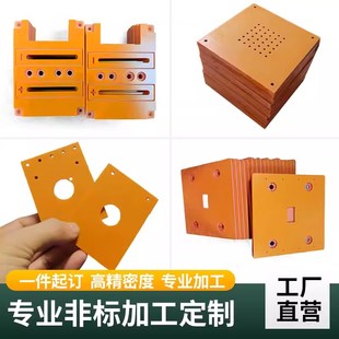 橘红色电木板环氧板加工定制防静电耐高温黑色绝缘板整张零切雕刻