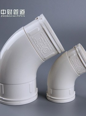 中财管道 pvc排水管件万向弯头 大弧度弯头旋转调整弯头 dn50 110