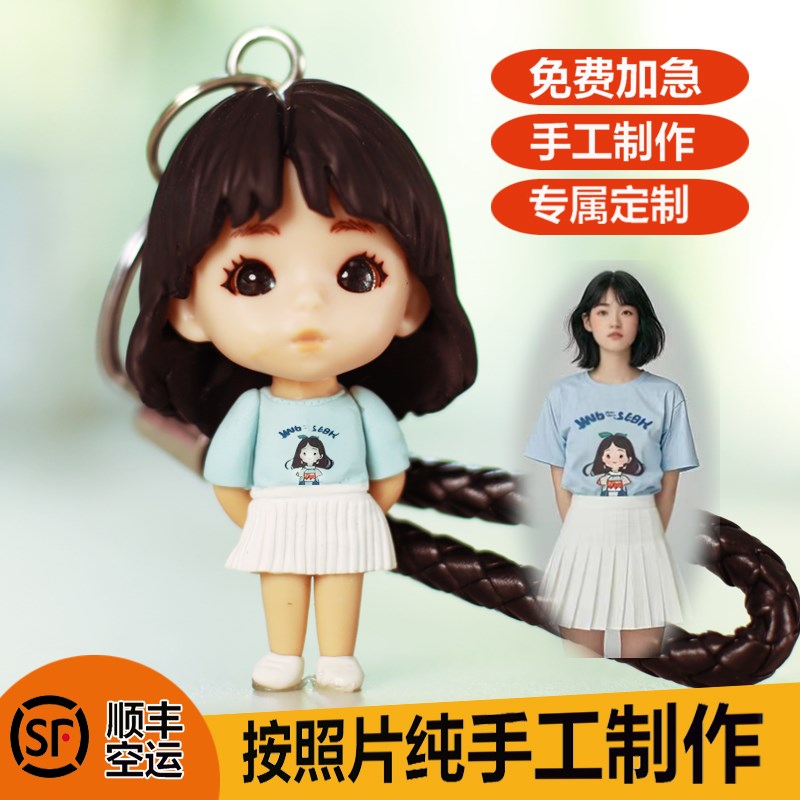 照片diy手工钥匙扣送男生女生卡通人偶定制情人节纪念日生日礼物