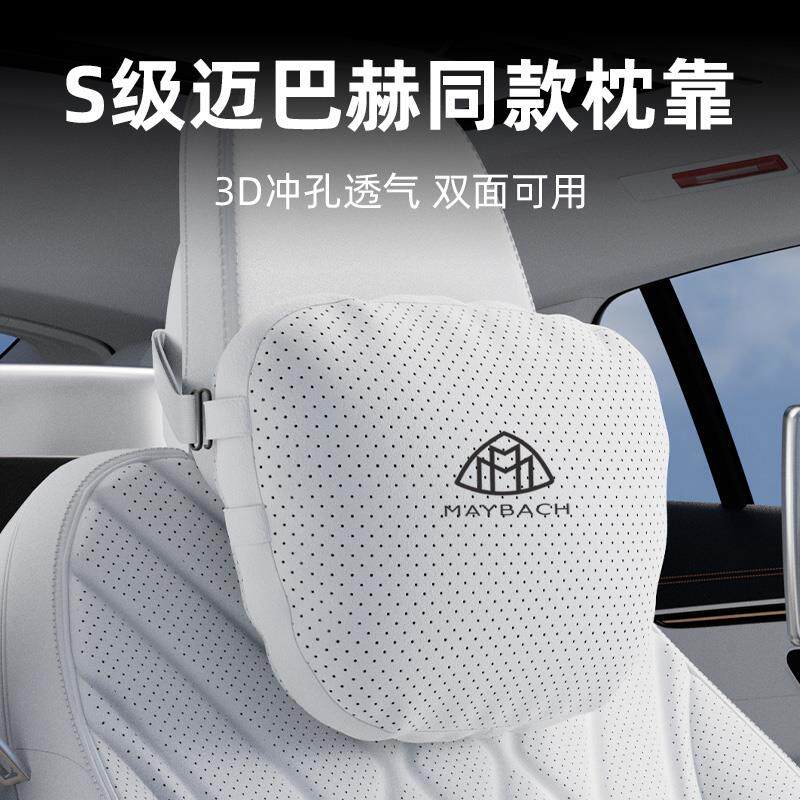奔驰迈巴赫头枕S级S480/GLS/EQS/G级/62S车用抱枕护腰靠垫内饰品