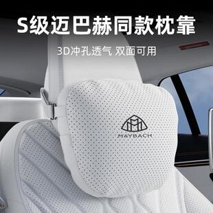 奔驰迈巴赫头枕S级S480/GLS/EQS/G级/62S车用抱枕护腰靠垫内饰品