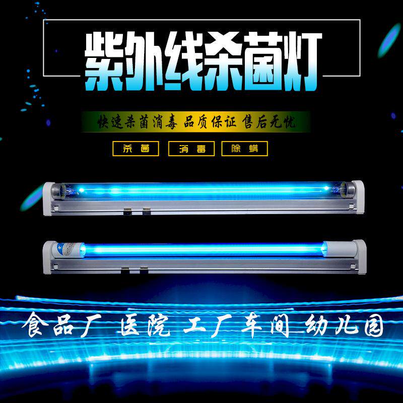 紫外线灯管T5 T8消毒灯管6W8W10W15W20W幼儿园工厂食品厂杀菌灯管