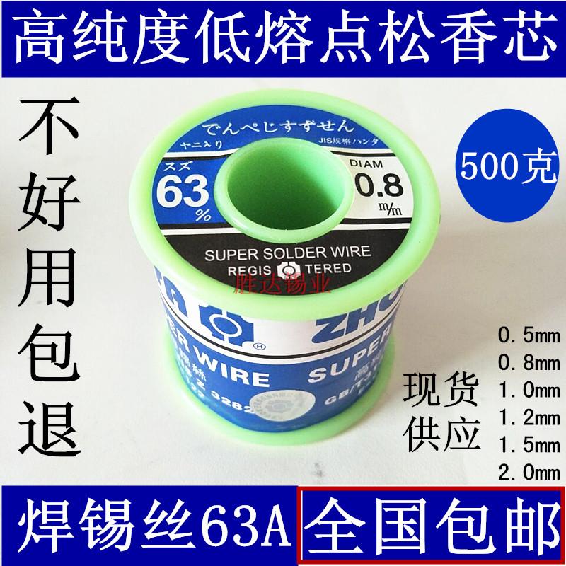 中亚焊锡丝63%高纯度免清洗线0.5mm/500g低温松香0.8mm实际锡50%