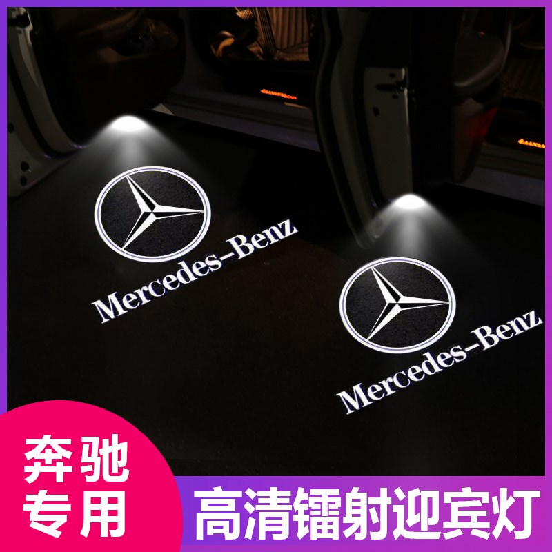 适用奔驰车门迎宾灯C级E级A级GLC260L E300L R/S/B改装投影氛围灯