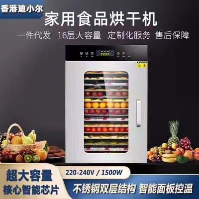 香港迪小尔食品烘干机家用果蔬食物风干机果干机肉干类水果烘干机