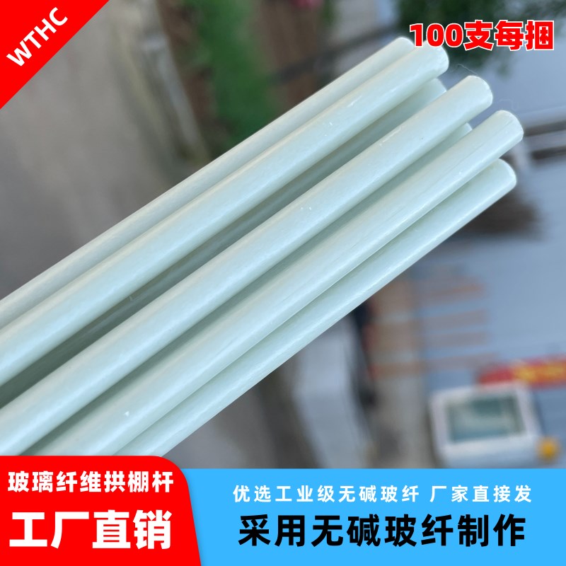 小拱棚支架拱杆竿大棚骨架内棚套棚菜棚保温棚玻璃纤维杆园艺农用