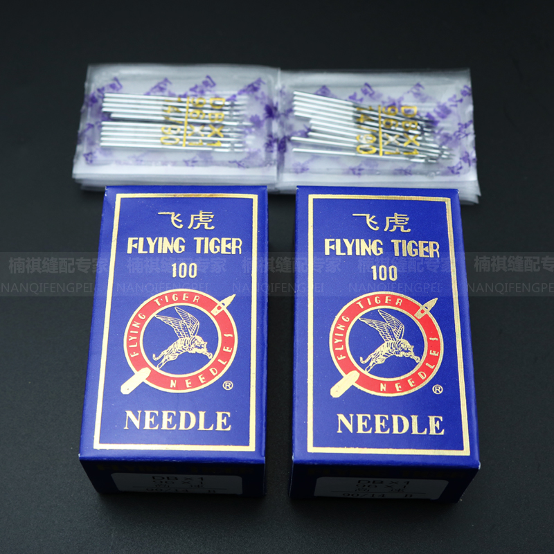 正宗 飞虎牌工业平车缝纫机针DB1电脑车平缝机车针 缝纫机车针