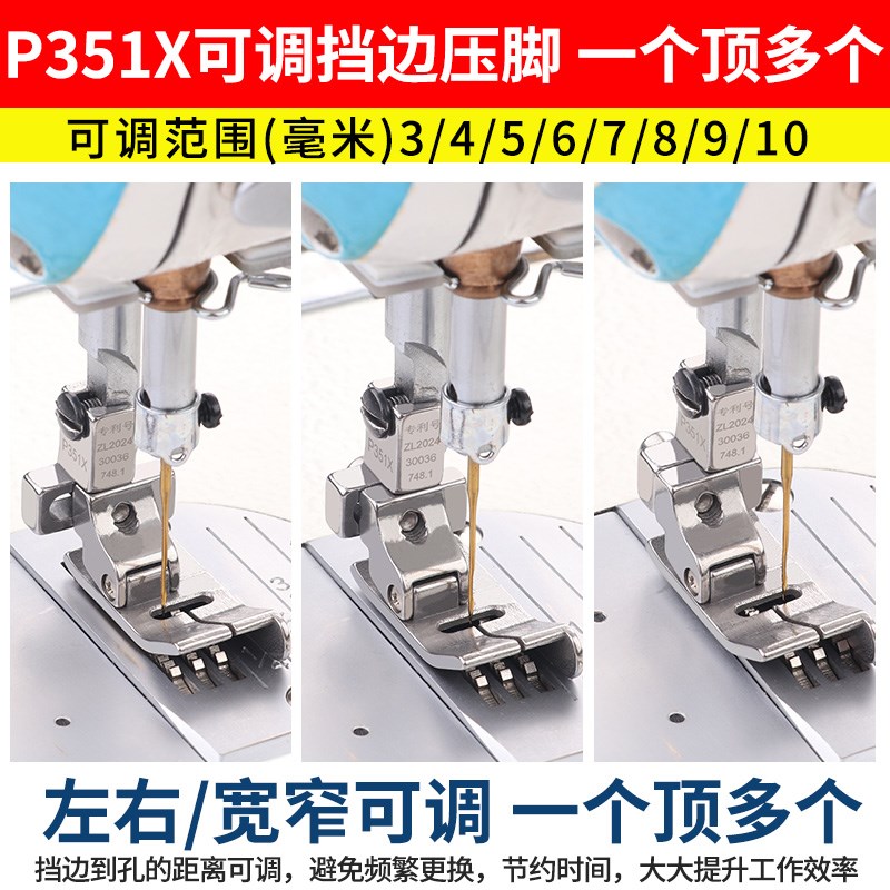 新款电脑平车P351X可调右挡边压脚中厚料专用压线缝纫机配件大全