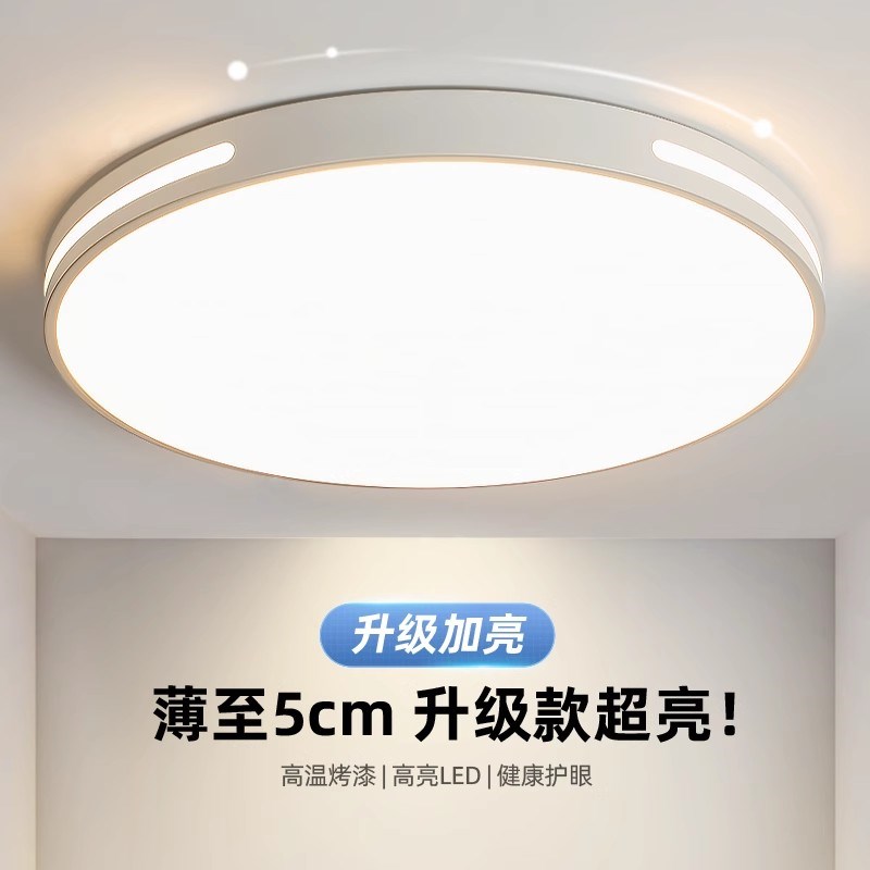 2025年新款led吸顶灯简约现代主卧室灯房间走廊厨房阳台过道