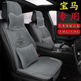 宝马5系3系7系525LI 320 X1X2X3X4X5X6 GT汽车坐垫毛绒座椅套冬季