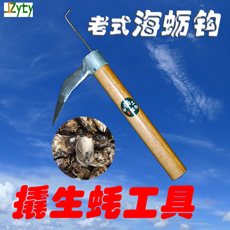 赶海工具老式海蛎子钩撬海蛎子挖生蚝工具锤锄头洋镐开壳神器挖哈