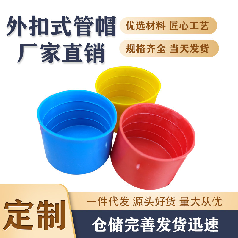 钢管保护帽脚手架48mm外扣式堵盖堵头堵帽橡胶架子管塑料管帽防撞