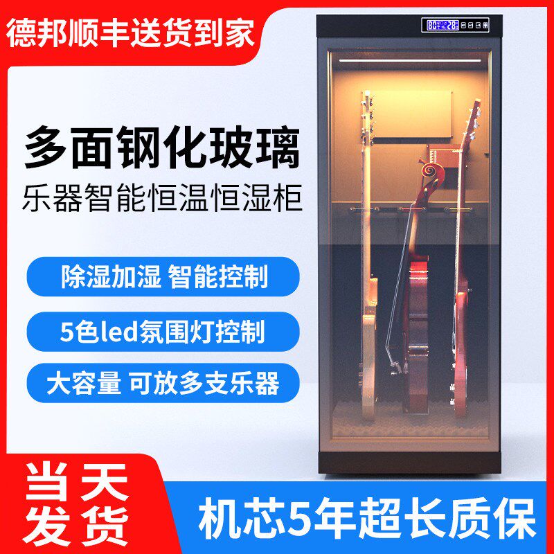 电木吉他恒湿柜贝斯防潮箱加湿除湿柜大提琴乐器保湿柜防潮干燥箱