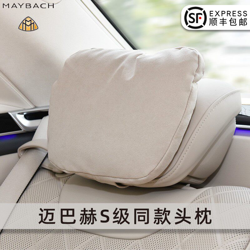 汽车护颈枕奔驰迈巴赫头枕车用座椅靠枕车内腰靠颈枕宝马车枕一对