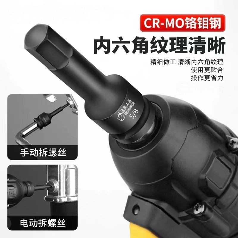 德鹿英制内六角1/2寸电动扳手小风炮套筒批头一体六角旋具5/8 3/4