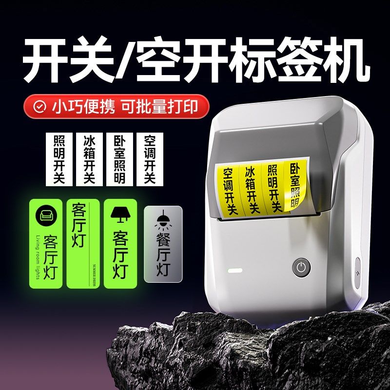 精臣B1电工标签机空气开关标识贴标示贴线缆电表箱空开等总开关电,办公设备/耗材/相关服务,家用标签机,淘宝优惠券,粉丝福利购,淘宝优惠卷