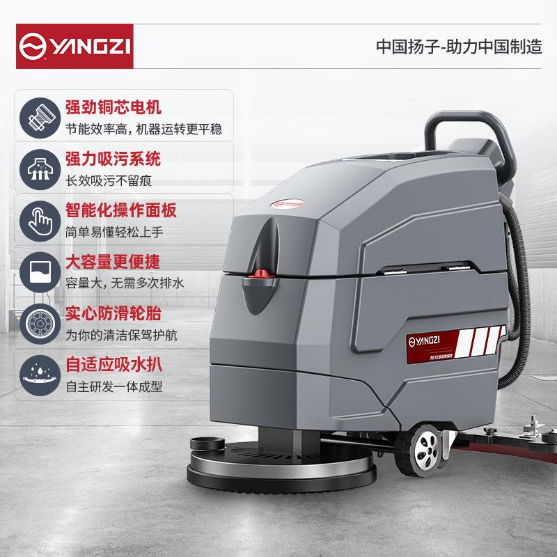 扬子自走式地机/YZ-X4扬洗手推式洗地机/工厂商停车场子场拖69地