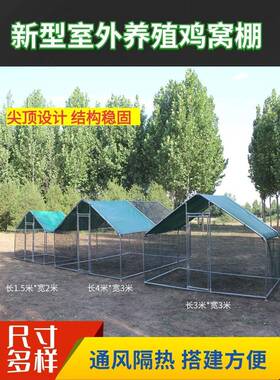大型养殖鸡棚户AJC鸡外雨棚鸡防鸭窝家禽笼子棚鸽舍家用组装鸡舍