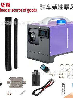 柴油加热器5kw24LDFv便携式2k2w燃油空气加器8热kw1v
