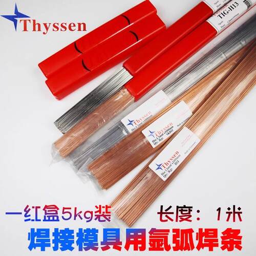 德国T589h丝yssenS36补模焊精密修模具焊材0.8-13.2M补M氩弧焊
