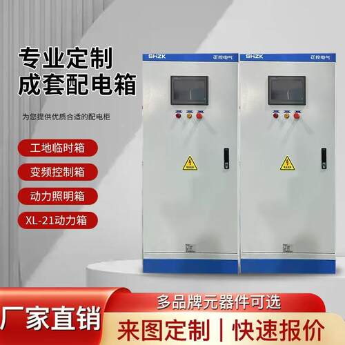 河33北直销低压套水成泵控制柜配家电箱工程三级动力箱室内照明用