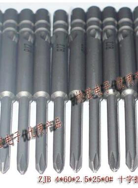 电批D-H5ZD-1H40x2.5x60头0x1.7x6ZD-H50x0Z0x2x800x.5x80批头