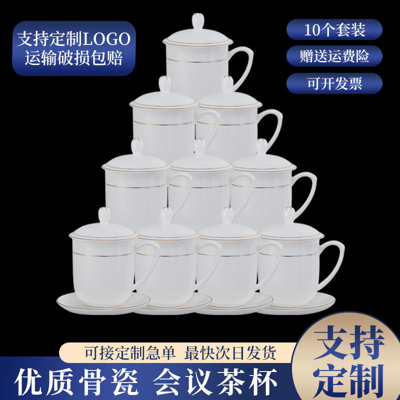 景德镇陶瓷茶杯套装办公室带盖子骨瓷水杯会议室专用杯子定制10只