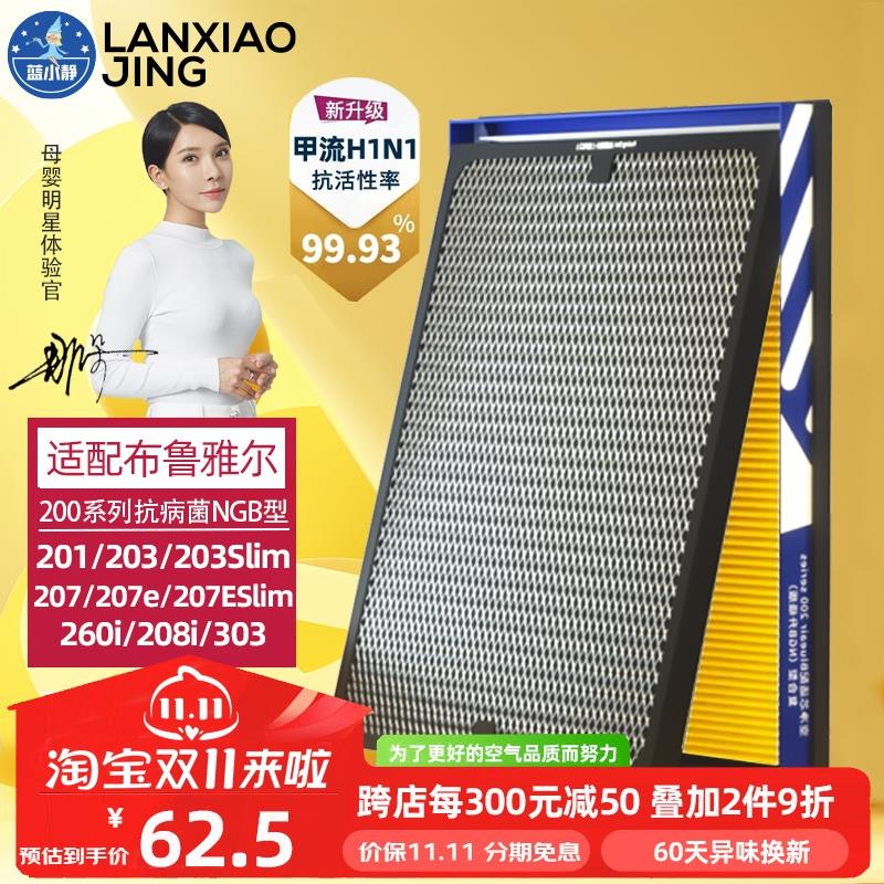 适配Blueair布鲁雅尔201/203/270E/303复合型粒子过滤网滤芯PM2.5
