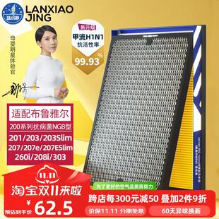 适配Blueair布鲁雅尔201/203/270E/303复合型粒子过滤网滤芯PM2.5