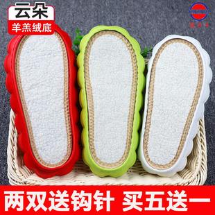 孺子牛云朵鞋底踩屎感羊羔绒鞋垫分离手工编织冰条线拖鞋底防滑